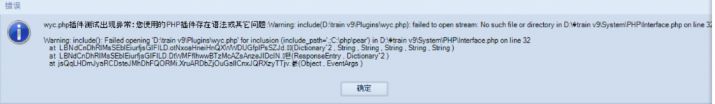 火车头采集器：您使用的PHP插件存在语法或其它问题(所有PHP插件问题)