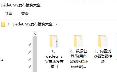 dedecms(织梦)免登录发布、在线发布、登录发布模块大全