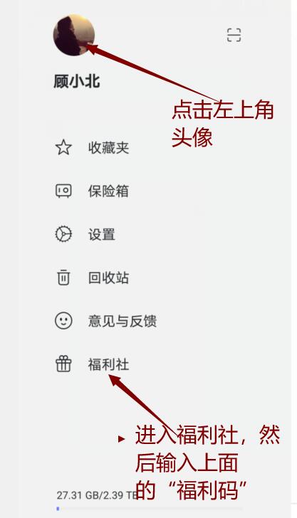 阿里云盘福利码(福利社兑换规则)