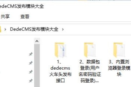 dedecms(织梦)免登录发布、在线发布、登录发布模块大全