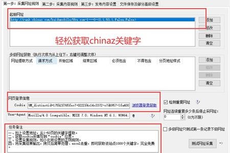 火车头采集器提取chinaz网站关键字数据的方法