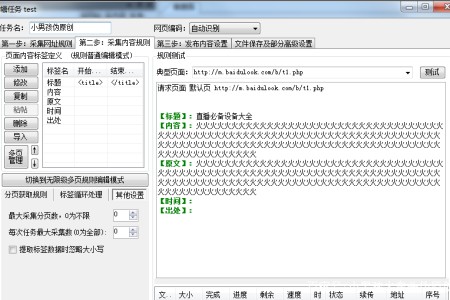 火车头随机插入关键字的详细教程(手把手教你学采集)
