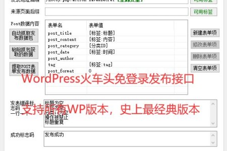 Wordpress火车头发布接口标准版(支持4.7至最新5.1.X)