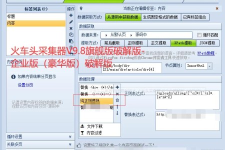 火车头采集器v9企业版破解版下载