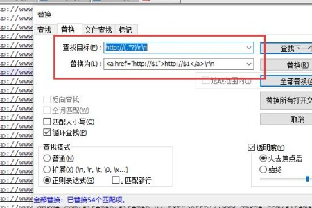 URL地址批量增加A链接的方法(正则表达式)