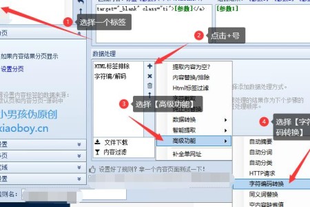 火车头采集器处理【"】、【& #12290;】等特殊字符