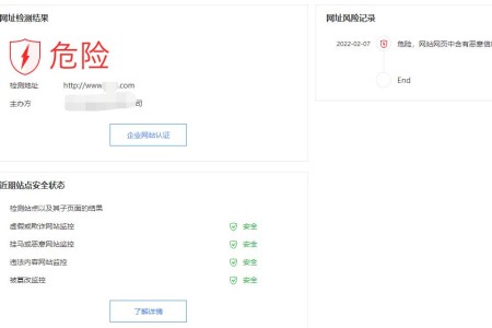 百度网址安全【危险】带来网站降权(网站降权恢复记录)【第1部分】