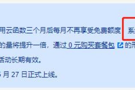 关于腾讯云函数涨价设置最低消费的点滴感悟