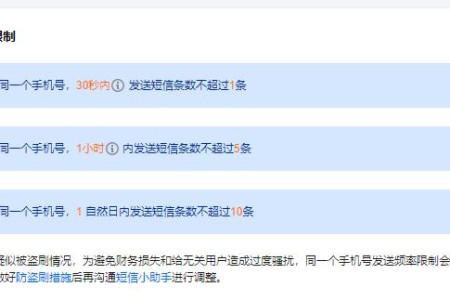 浅谈腾讯云短信的限制