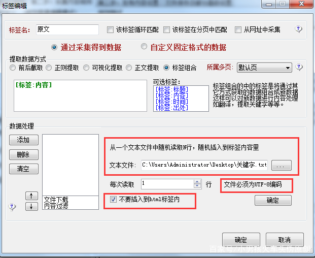 火车头随机插入关键字的详细教程(手把手教你学采集)