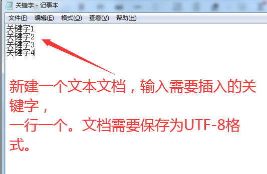 火车头随机插入关键字的详细教程(手把手教你学采集)