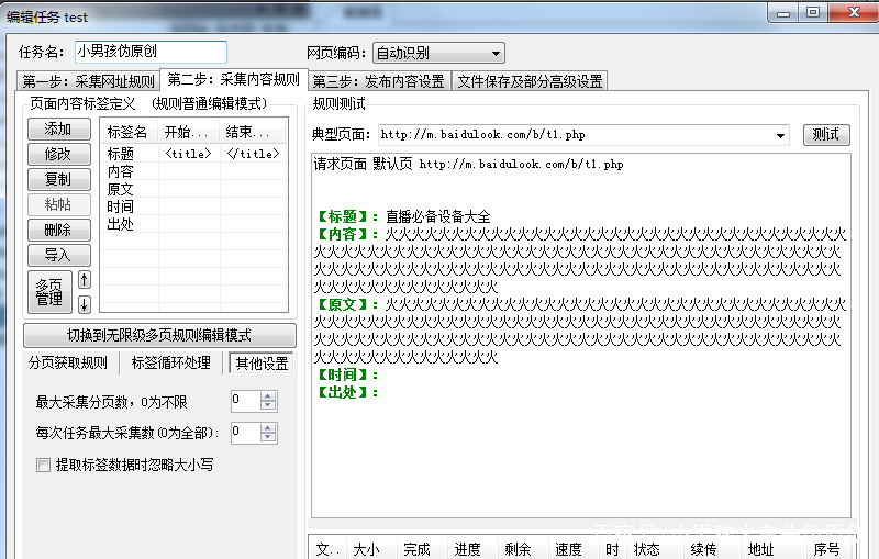 火车头随机插入关键字的详细教程(手把手教你学采集)