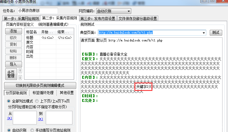 火车头随机插入关键字的详细教程(手把手教你学采集)