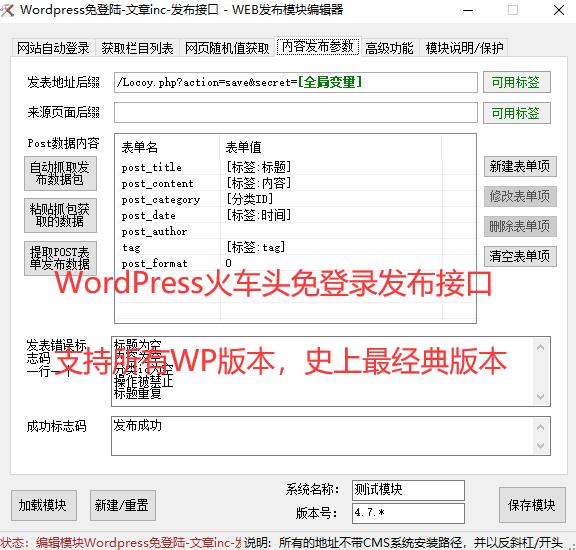 Wordpress火车头发布接口标准版（支持4.7至最新5.1.X）