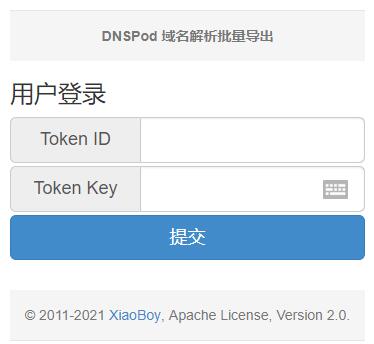 批量导出DNSPOD域名解析记录